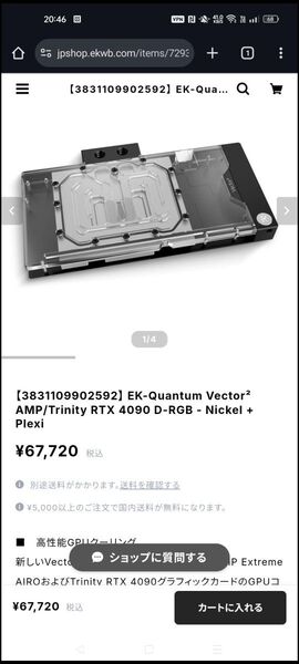 【新品未開封】EK ZOTAC RTX 4090用水枕【3831109902592】