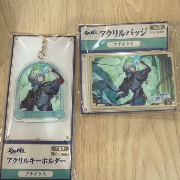 崩壊スターレイル ローソン アナイクス アクリルバッジ アクリルキーホルダー セット アクキー