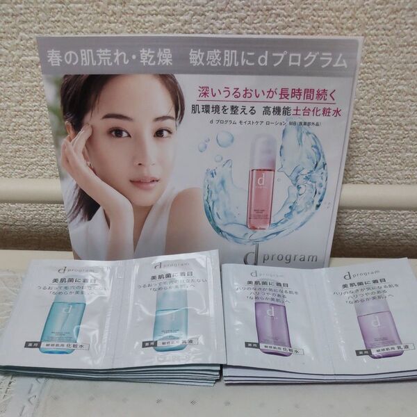資生堂 dプログラム バランスケア バイタルアクト 化粧水 乳液