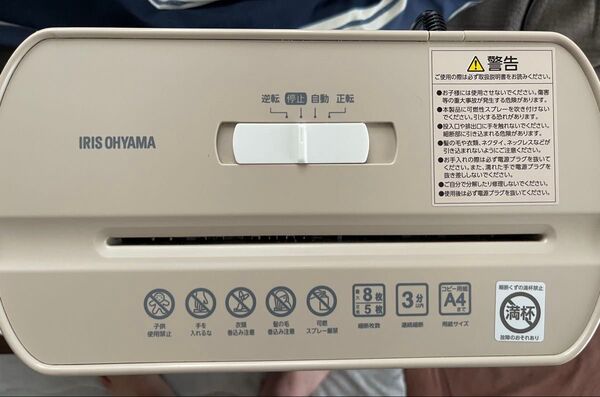 【早い者勝ち!】【他サイトにも出品中!】アイリスオーヤマ 家庭用シュレッダー