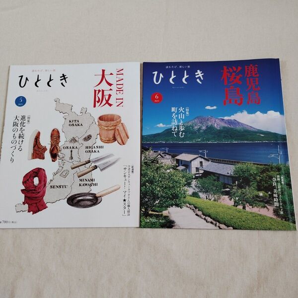 読むたび、新しい旅 ひととき 5・6