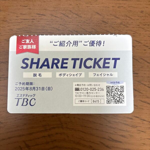 最大96%off/エステティックTBC優待券(特別体験コース・脱毛orボディシェイプorフェイシャル)