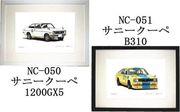 NC-050 サニークーペ1200GX5・NC-051 サニークーペ B310限定版画300部 直筆サイン有 額装済●作家 平右ヱ門 希望ナンバーをお選び下さい。