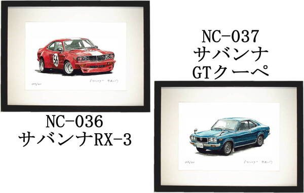 NC-036 サバンナRX-3・NC-037 サバンナGTクーペ限定版画300部 直筆サイン有 額装済●作家 平右ヱ門 希望図柄をお選びください。