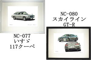 NC-077 いすゞ117クーペ ・NC-080 スカイラインGT-R R35限定版画300部 直筆サイン有 額装済●作家 平右ヱ門 希望ナンバーをお選び下さい。