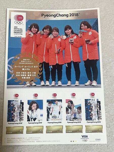 2018年平昌オリンピック カーリング女子 日本代表 記念シート 未使用