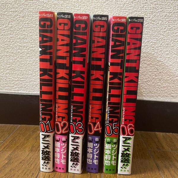 【6冊セット】GIANT KILLING 01〜06 (モーニングKC 1593) 綱本将也/作 ツジトモ/画