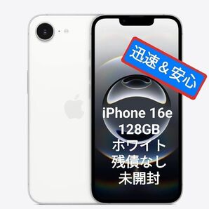 iPhone 16e 128GB 【未開封】