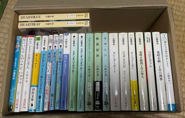 小路幸也著 文庫本13冊セット