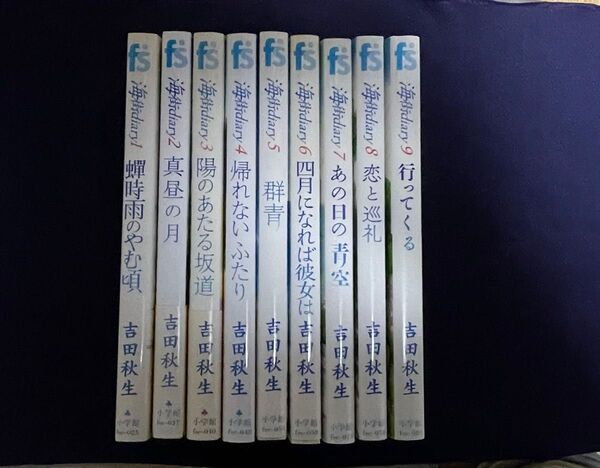 海街diary(flowers comics) 吉田秋生/著 全9巻完結セット
