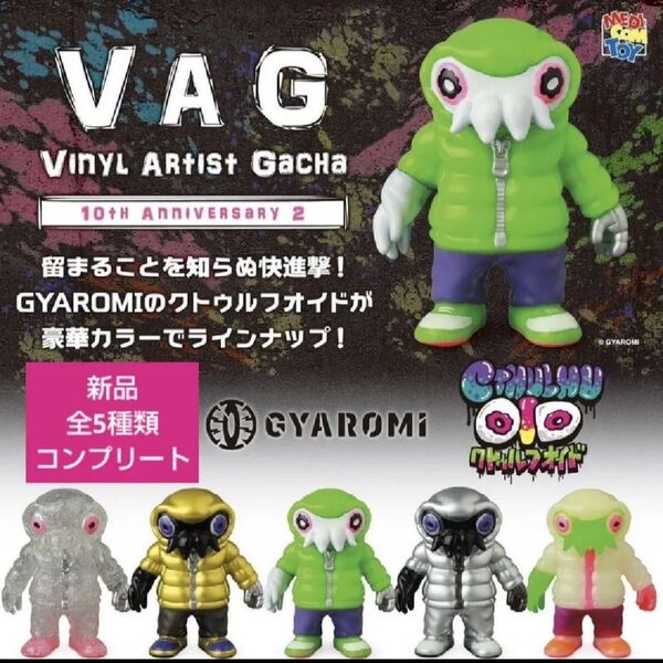 VAG 10th Anniv2 デンシコダコ ガチャ ガチャガチャ カプセルトイ フィギュア 10周年記念 ④