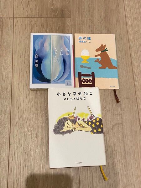 文庫本 単行本 小説 3冊セット