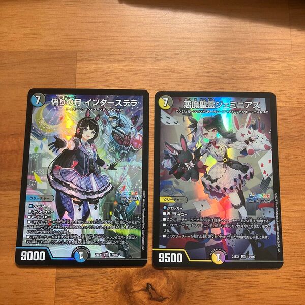 偽りの月インターステラ 悪魔精霊ジェミニアス セット にじさんじ 異次元の超獣使い