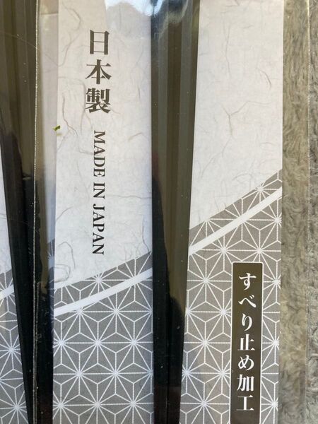 日本製 お箸 新品未使用 黒色 シンプル 和食器 22.5cm