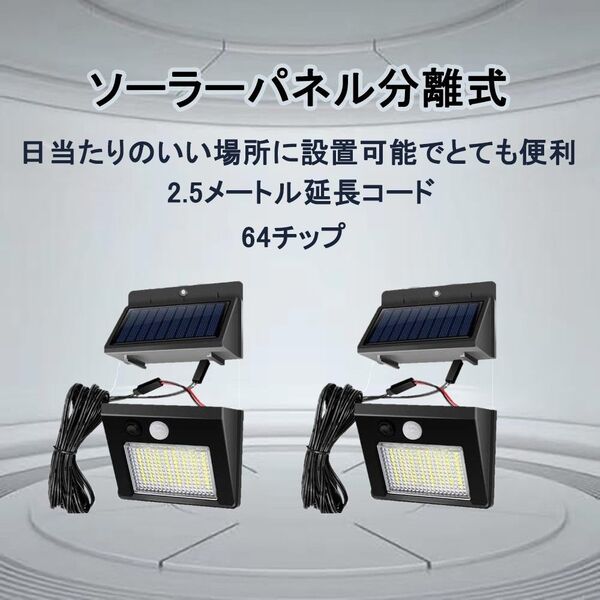 太陽光発電 センサーライト 人感センサー LEDソーラーライト 分離式 防犯ライト セキュリティライト 屋外照明