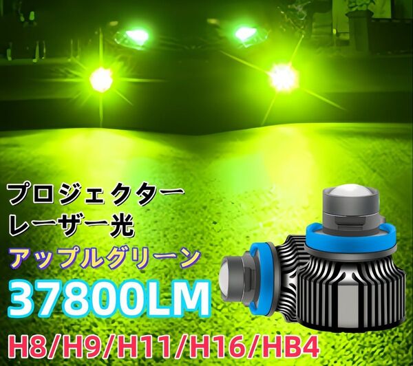LED フォグランプ 爆光 アイスブルー ライト 自動車 緑 H8 H9 H11 H16 HB4 防水 車検対応 ヘッド ライム