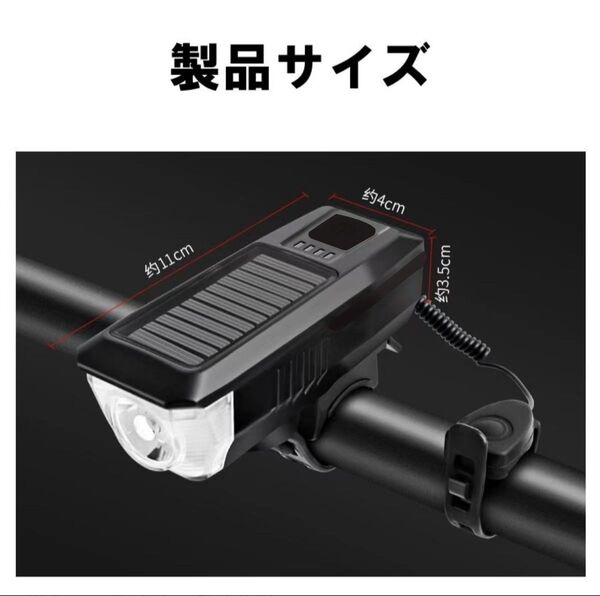 LED自転車ライト ホーン付き バイクライト USB充電 ソーラー充電式 LEDライト 自転車ヘッドライト 自転車電子ホーン