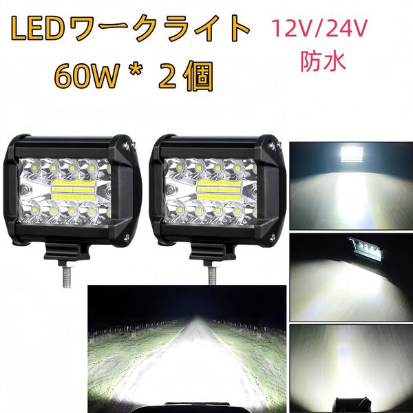 ワークライト 作業灯 フォグランプ led トラック スポットライト 投光器 ダンプ 補助灯 80w トラック