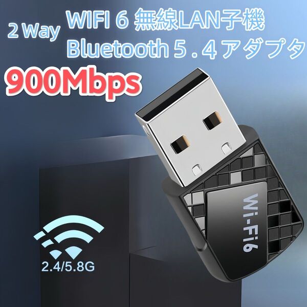 WIFI6 Bluetooth5.4 USB無線lan子機 Bluetoothアダプタ 無線LANアダプタ USB無線lan子機