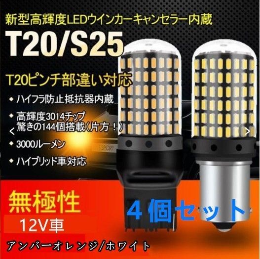 ハイフラ防止 爆光 ledウインカー t20 ピン違い 高輝度