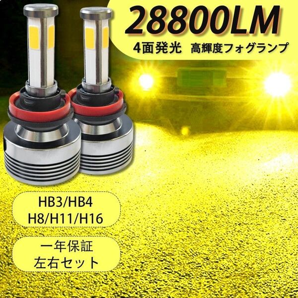 LEDフォグランプ LEDヘッドライト LEDバルブ イエロー 3000k 黄 led h8 h9 h11 h16 hb4 爆光