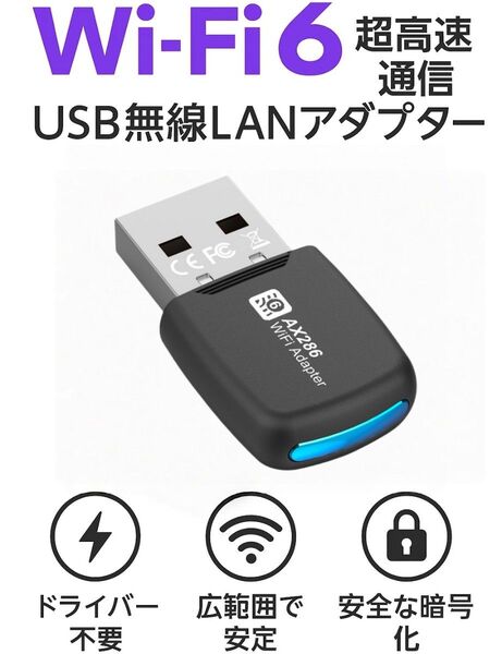 WIFI6 USB無線lan子機 ドングル 2.4GHz PC パソコン USB無線LANアダプター 高速WiFi受信送信