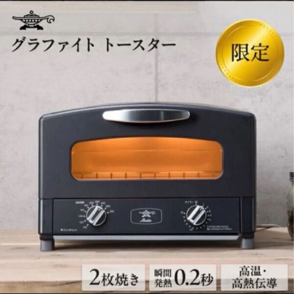 【新品未使用品】アラジン グラファイト 2枚焼き Aladdin アラジントースター 黒 AET-GS13CK