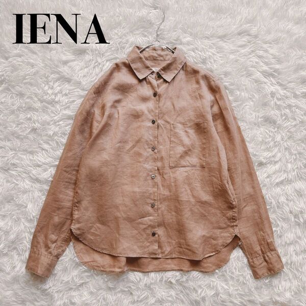 美品 イエナ IENA リネン長袖シャツ ブラウス 麻100% ベージュ 36 S