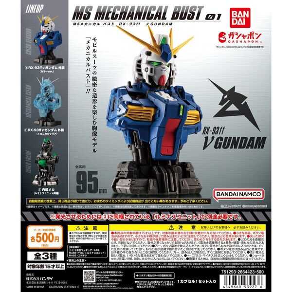 namcoららぽーと福岡限定 機動戦士ガンダム MSメカニカルバスト01 RX-93ff νガンダム コンプリートセット