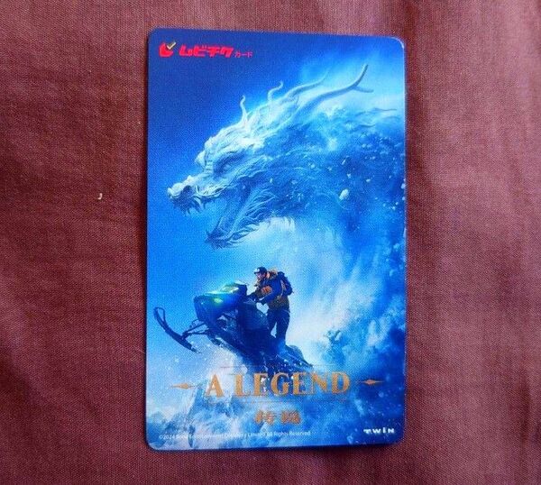 即日発送 A LEGEND 伝説 ムビチケ 一般一名