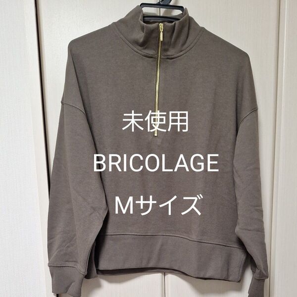 ◯BRICOLAGE ブリコラージュM ハーフジップトレーナー 長袖 カットソー スウェット プルオーバー カーキ