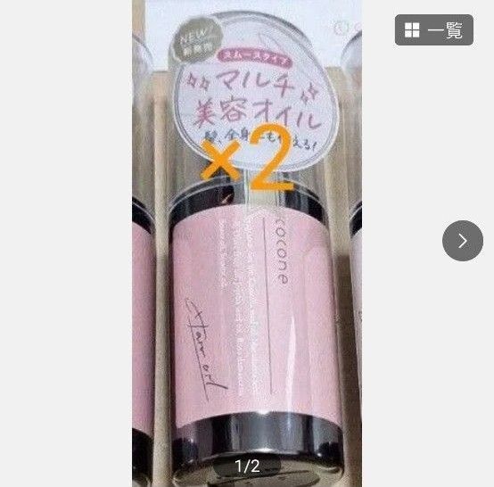 coconeココネ ヘアエッセンスオイル 100ml ノンシリコン処方 ダメージケア ヘアオイルスムース2個セット