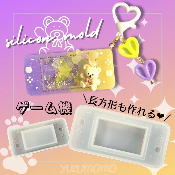 ゲーム機型 シリコンモールド シェイカーモールド シャカシャカ レジン ハンドメイド キーホルダー ストラップ