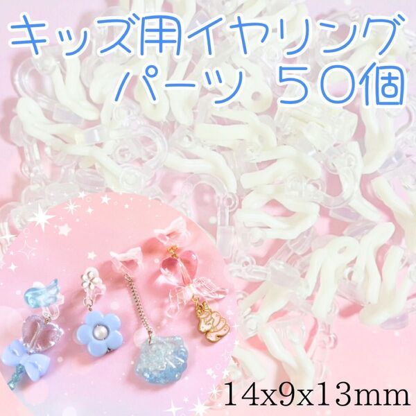イヤリングパーツ ハンドメイド キッズ用 女の子 仮装 コスプレ 発表会 フォーマル まとめ売り