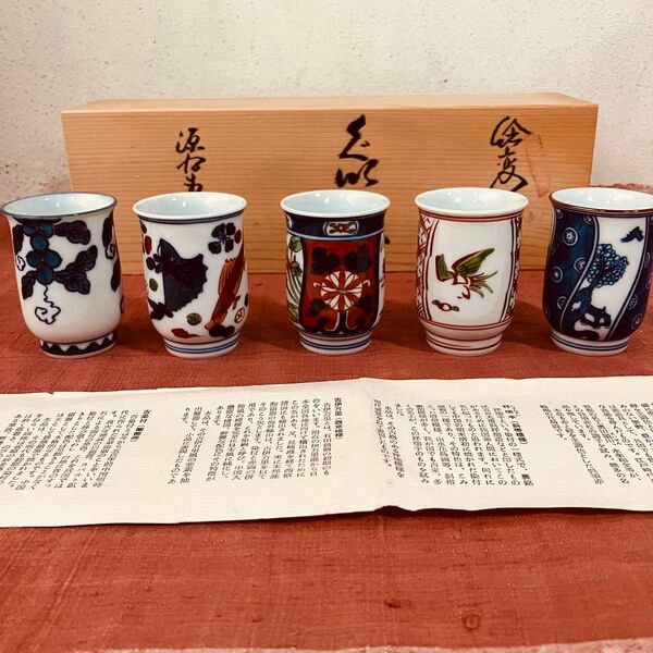 源右衛門窯 有田焼 絵変わり ぐい呑み 5客 酒器