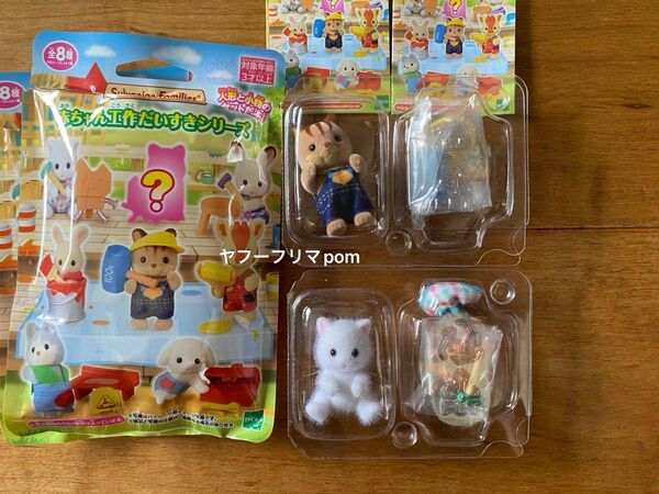 新品未開封 シルバニアファミリー 赤ちゃん工作だいすきシリーズ くるみリスの赤ちゃん ペルシャネコの赤ちゃん 2個セット