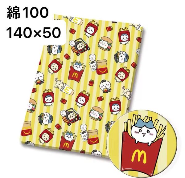 はぎれ 布生地 ハンドメイド マック マクドナルド