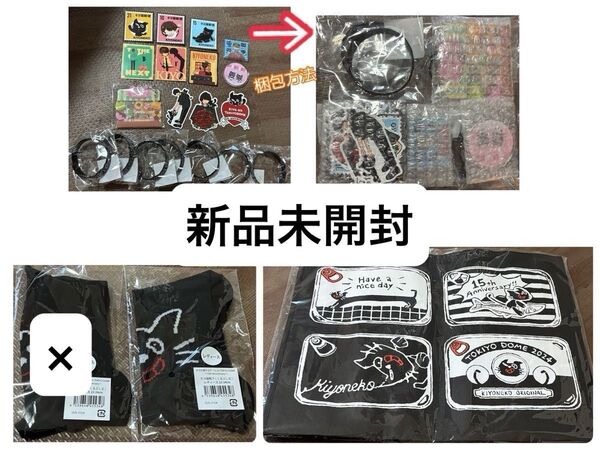 キヨ猫 グッズ 靴下 くるぶし ショッパーバック キヨ猫くじ セット売り