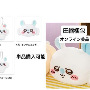 ちいかわ モモンガだらけくじ もっちる ねそべりBIGぬいぐるみ セットページ