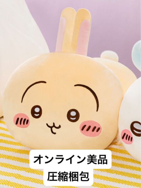 ちいかわ もっちる ねそべりBIGぬいぐるみ うさぎ