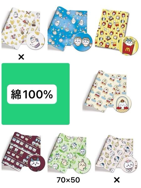 はぎれ まとめページ 綿100% ちいかわ
