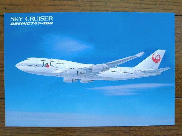 JAL SKY CRUISER BOEING 747-400 JAPAN AIRLINE ポストカード ハガキ