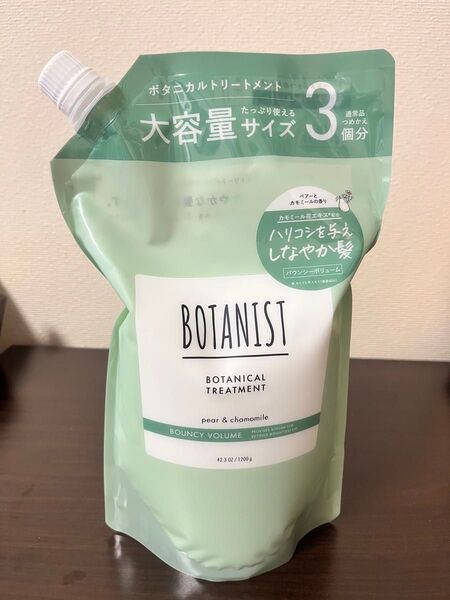 BOTANIST ボタニスト ボタニカル バウンシーボリューム 詰替 大容量3個分 (400ml x 3)トリートメント のみ