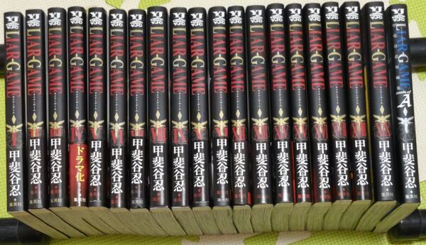 LIAR GAME 全巻セット(1巻〜19巻) + roots of A 甲斐谷忍 合計20冊
