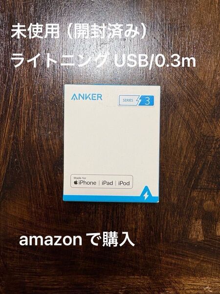 Anker PowerLine II Lightning USBケーブル iPhone/iPad/iPod用 / 0.3mブラック