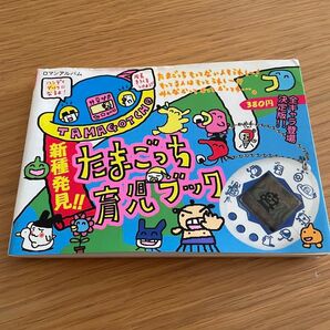 レトロ 初代 たまごっち 育児ブック シール付き