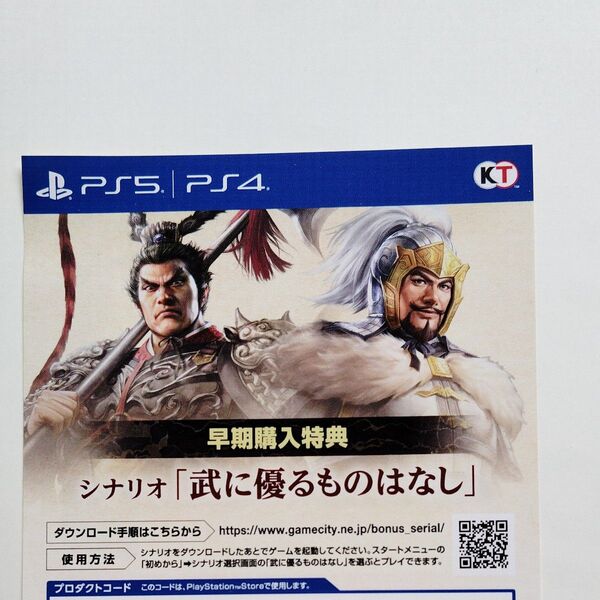 ■即納 ■三國志8 REMAKE 特典コード