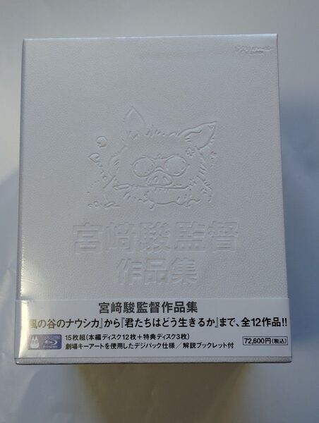 ■新品/即納 ■スタジオジブリ 宮崎駿監督作品集 Blu-ray オリジナルポーチ+レジャーシート付き