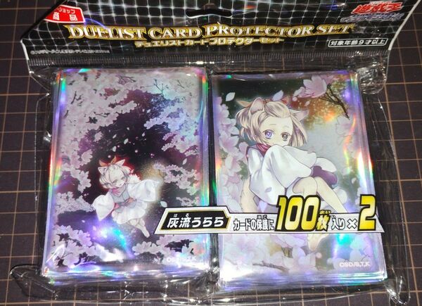 遊戯王OCG デュエリストカードプロテクターセット 灰流うらら 未開封 スリーブ 遊戯王 100枚x2 200枚