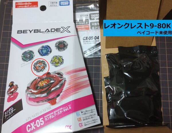 ベイブレードX ランダムブースター Vol.6 レオンクレスト9-80K CX-05-04 コード未使用